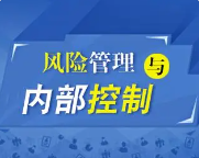 内部控制的“不相容职务分离”