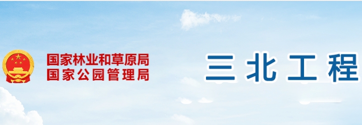 三北局内部控制建设工作会