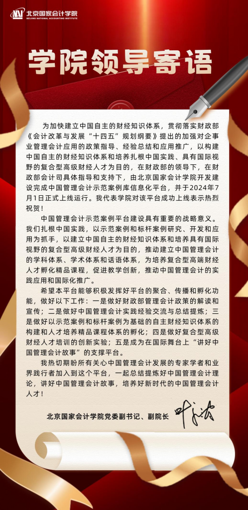 中国管理会计示范案例平台正式上线