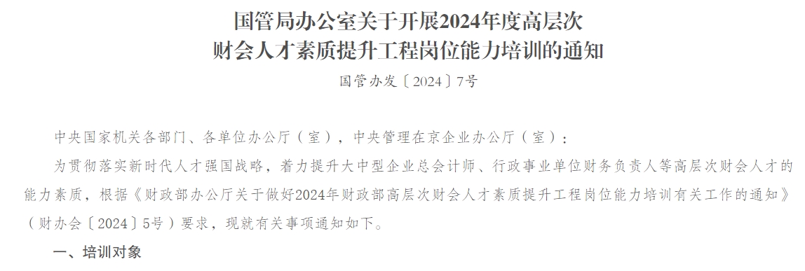 财政部高层次财会人才中青年行政事业班选拔启动
