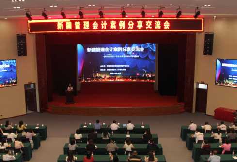 新疆管理会计优秀案例分享活动圆满举行