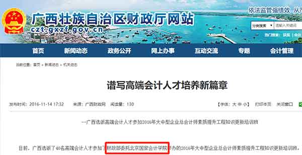 广西省财政厅：谱写高端会计人才培养新篇章