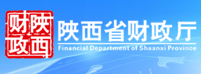 陕西省财政厅关于开展陕西省会计领军后备人才（管理会计班）选拔培养工作的通知