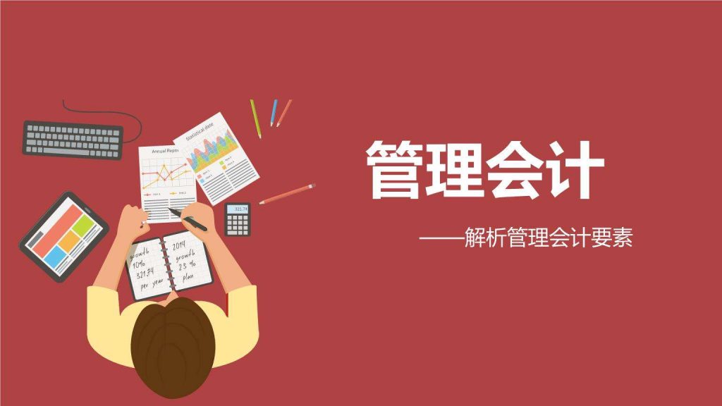 2020管理会计九大趋势