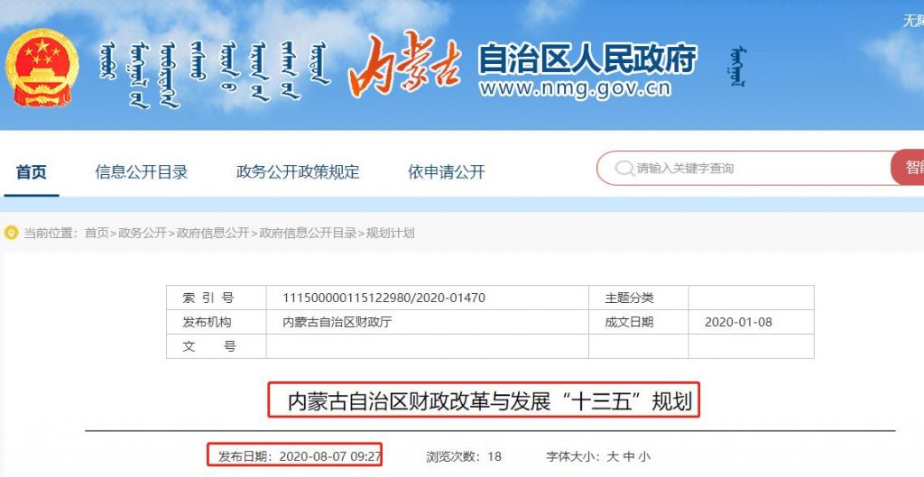 内蒙古自治区：大力推进管理会计人才队伍建设