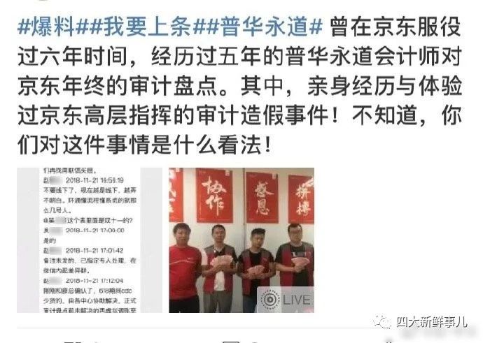 突发！京东前员工爆料年度审计盘点造假！