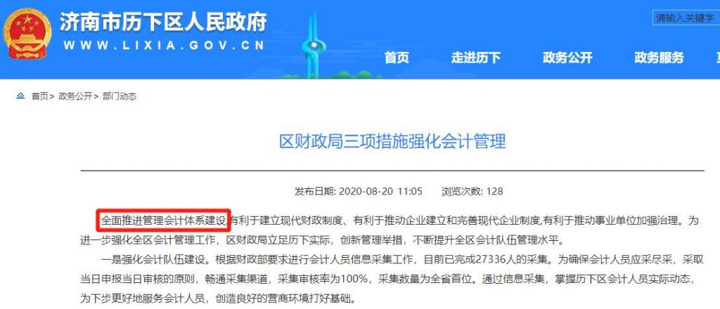 济南历下区财政局三项措施强化会计管理