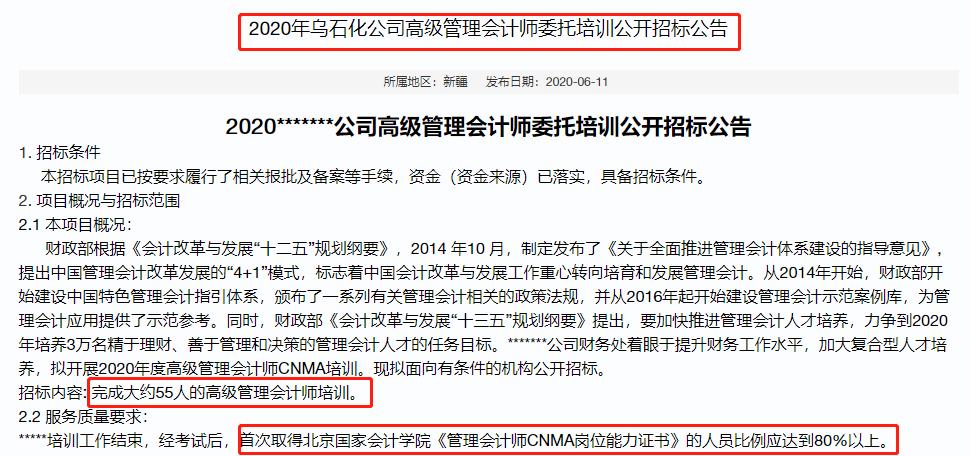 新疆乌石化公司统一开展高级管理会计师CNMA培训