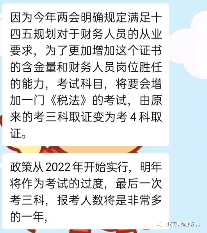 传中级会计职称考试增加一门《税法》，2022年开始实施