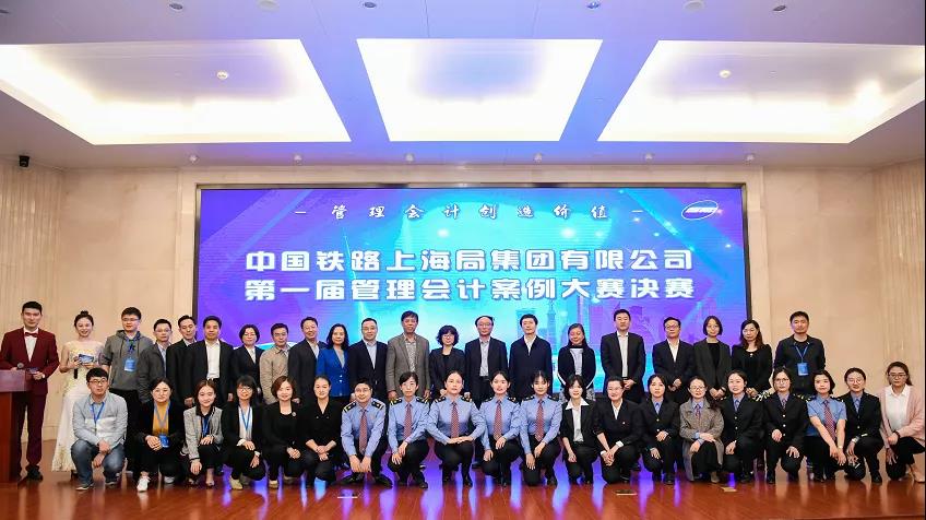 中国铁路上海局集团成功举办2020年管理会计案例大赛