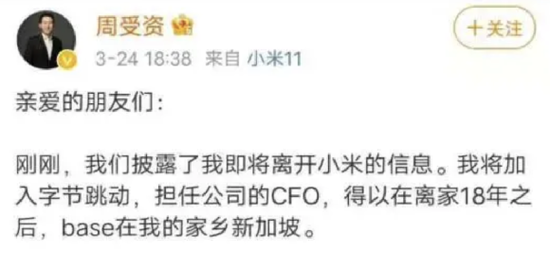 从小米跳槽到字节的周受资，与历史进程中的CFO