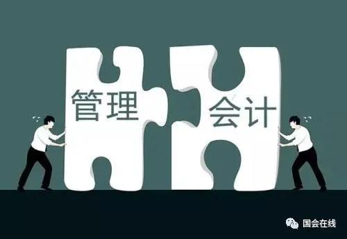 关注两个“不必过于”，提升财会管理水平