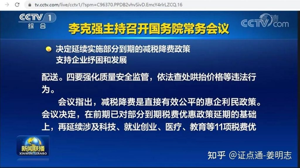 国务院:延续实施部分到期减税降费政策
