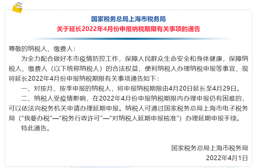 4月征期延长！详细抄报流程来了