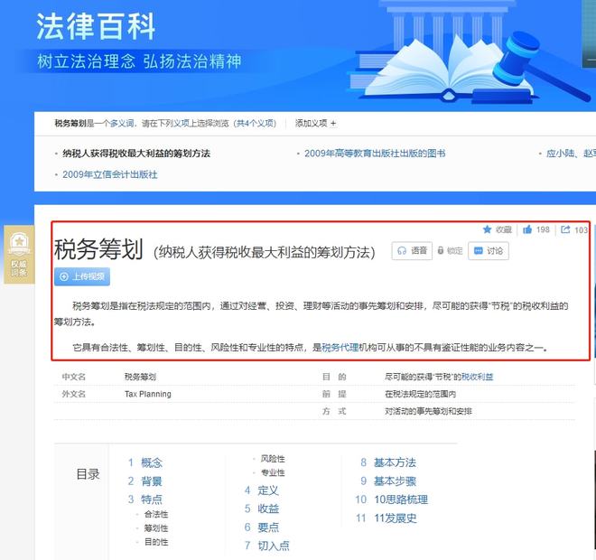 税务筹划到底合法不合法？