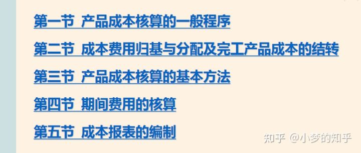 成本管理会计核算的内容