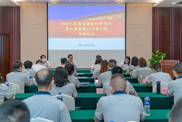 广东省注册会计师行业第二期高端人才培训班顺利开班