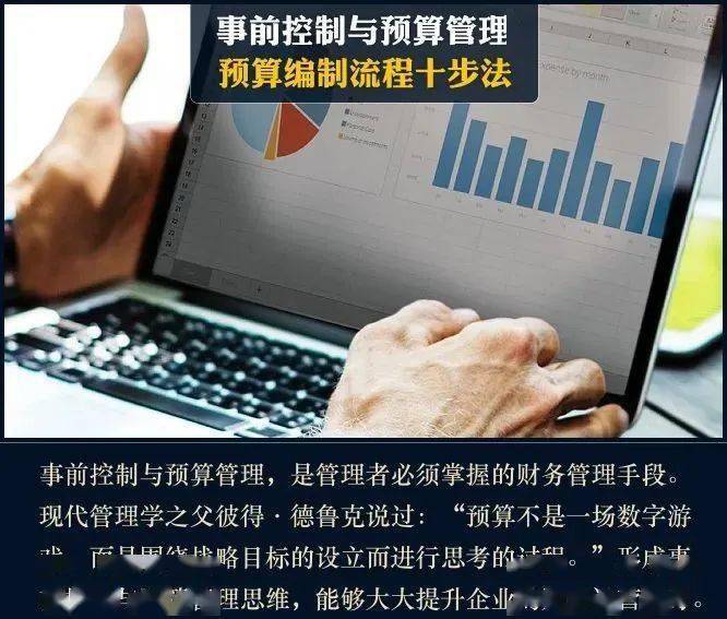 事前控制与预算管理：预算编制流程十步法