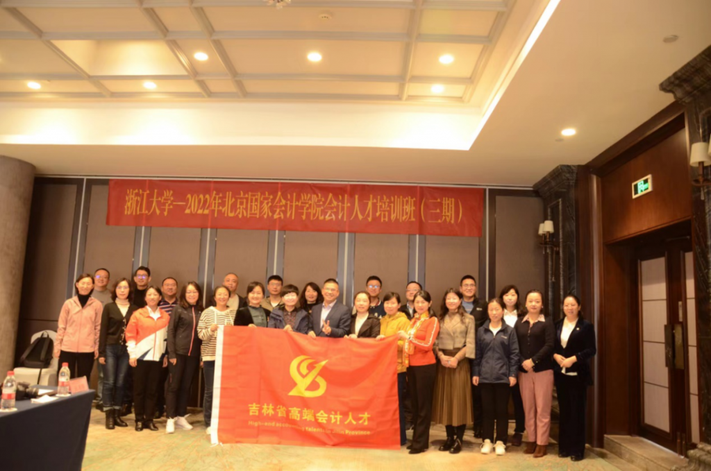 吉林省高端会计人才第八期、第九期班浙大游学