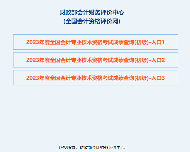 出成绩了！2023年初级会计职称考试已发布（附查询方式）！