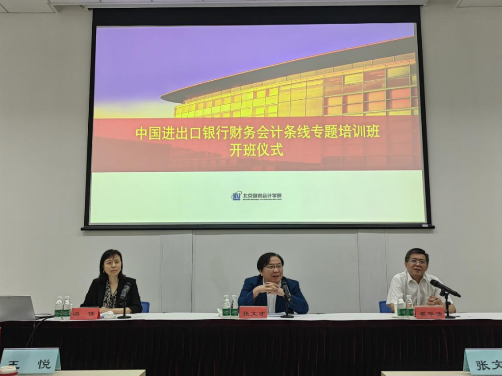 2023年中国进出口银行财务会计条线专题培训班在学院顺利开班
