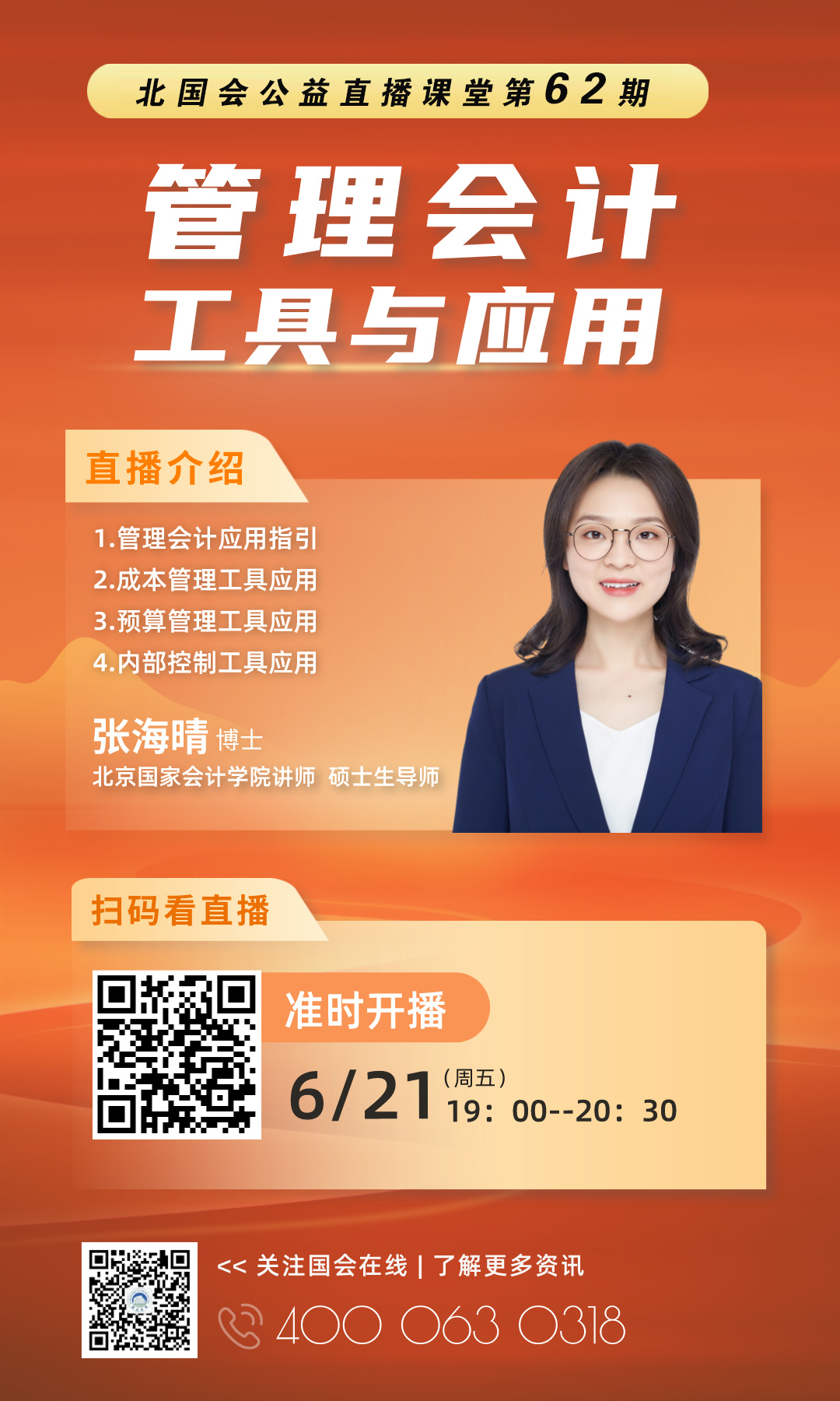 【考前直播】初级CNMA-管理会计工具与应用